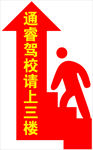 请上楼