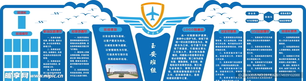 保障部文化墙