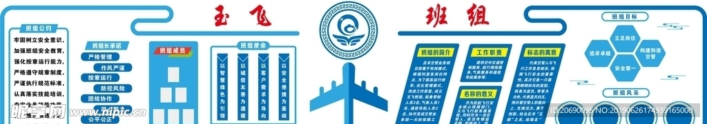 空管部文化墙