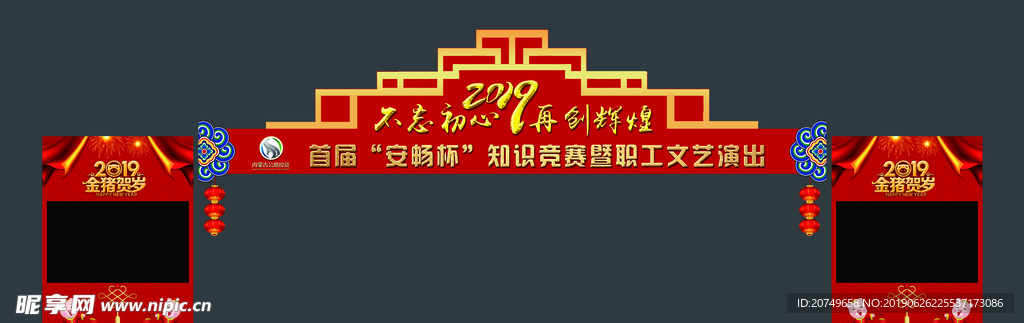 会议舞台门头