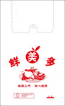 鲜美多背心袋