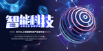 智能科技