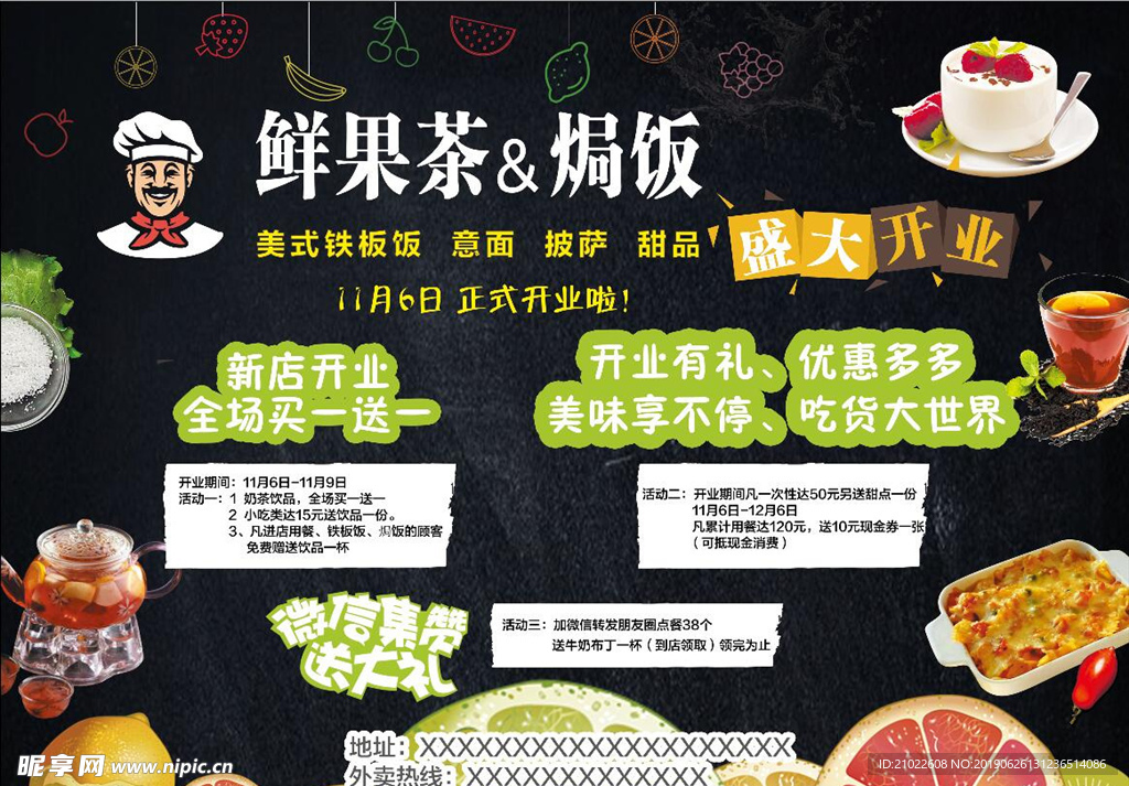 复古鲜果茶焗饭宣传单海报