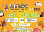 复古鲜果茶焗饭宣传单海报