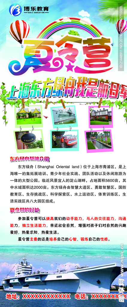 夏令营展架