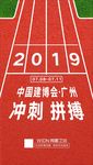 冲刺拼搏