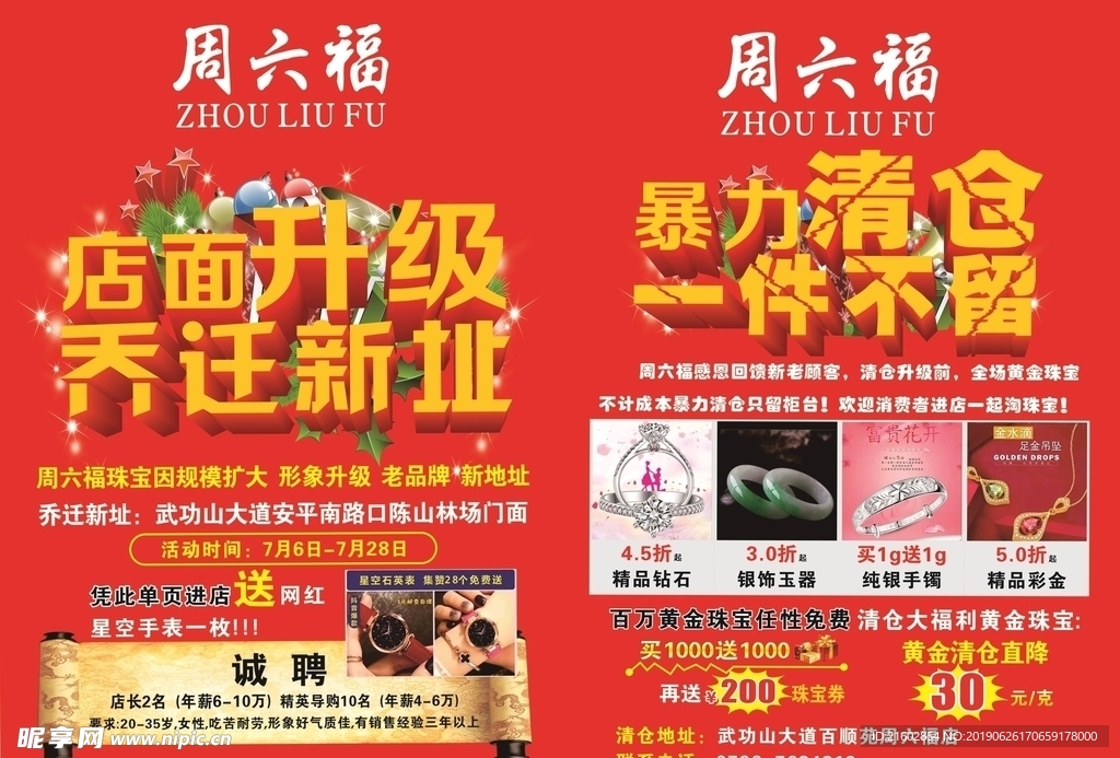 宣传单 珠宝 黄金 清仓 搬迁