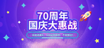 国庆作战大海报