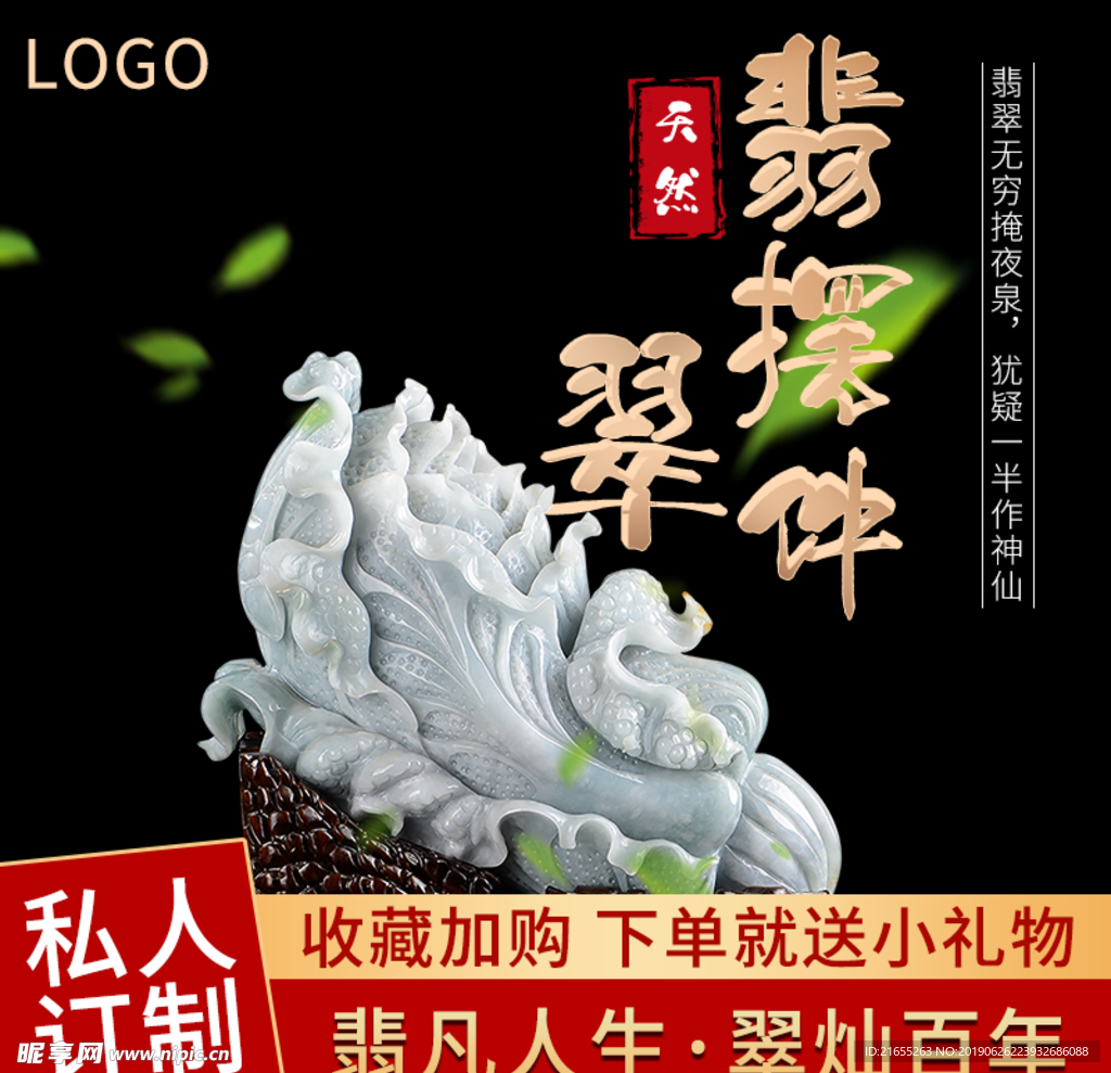 翡翠主图