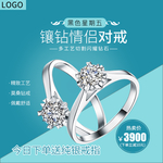 七夕节 戒指 主图 珠宝首饰