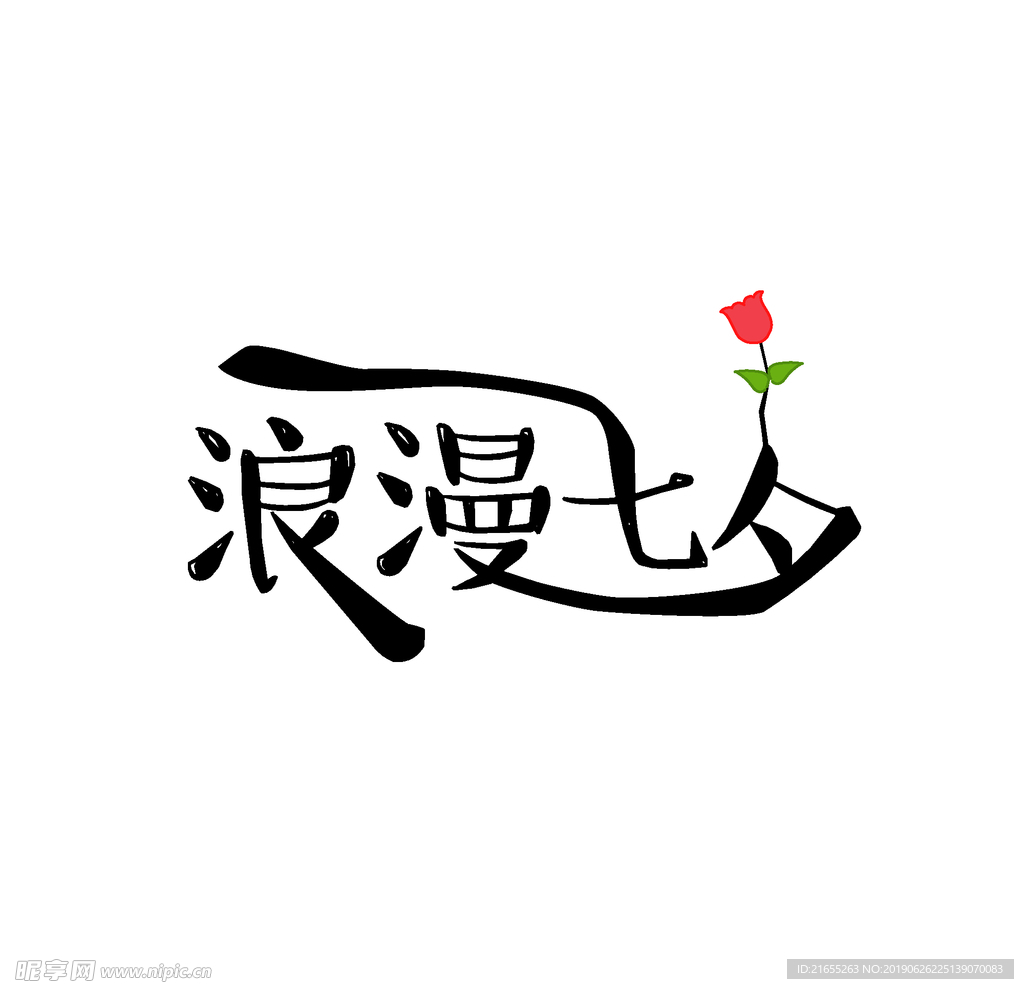 浪漫七夕素材