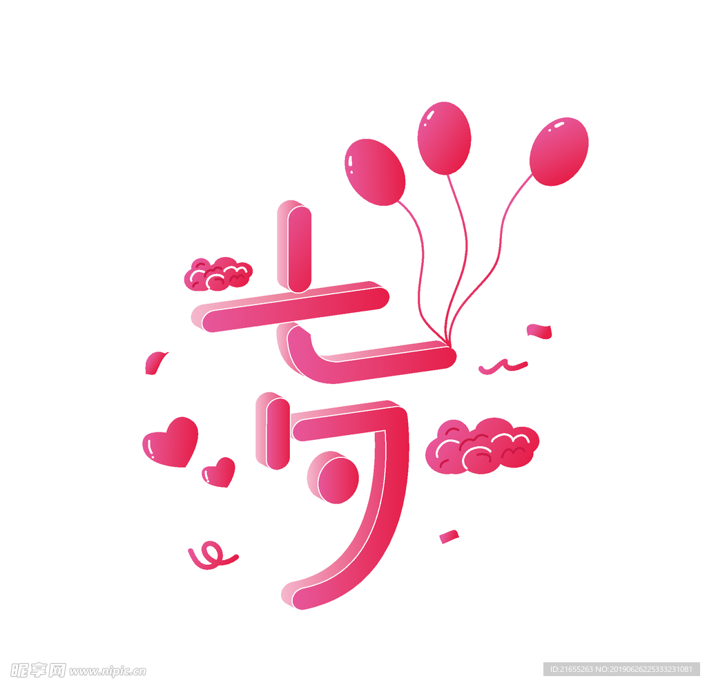七夕节海报