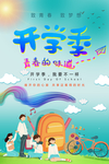 炫彩开学季促销海报