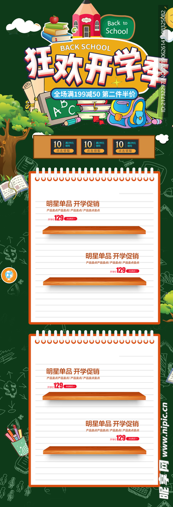 创意简洁开学季开学啦