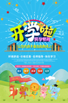 炫彩开学啦节日海报