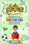 开学季海报