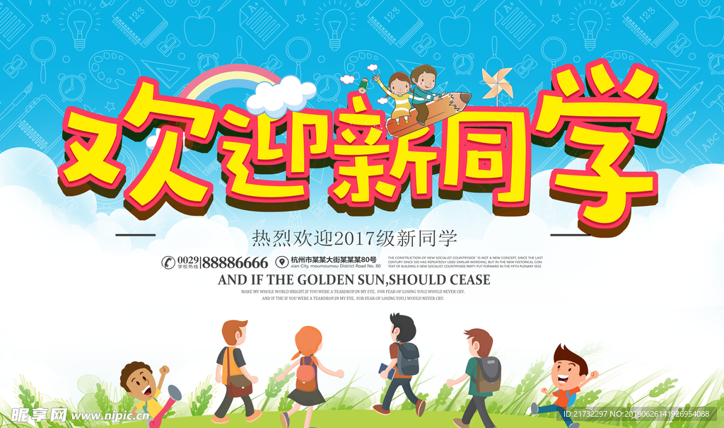 清新简约小学幼儿园欢迎新同学
