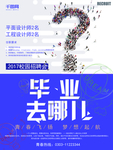 紫色简约校园招聘海报