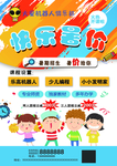 快乐暑假