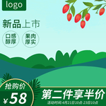 淘宝直通车枸杞手绘图