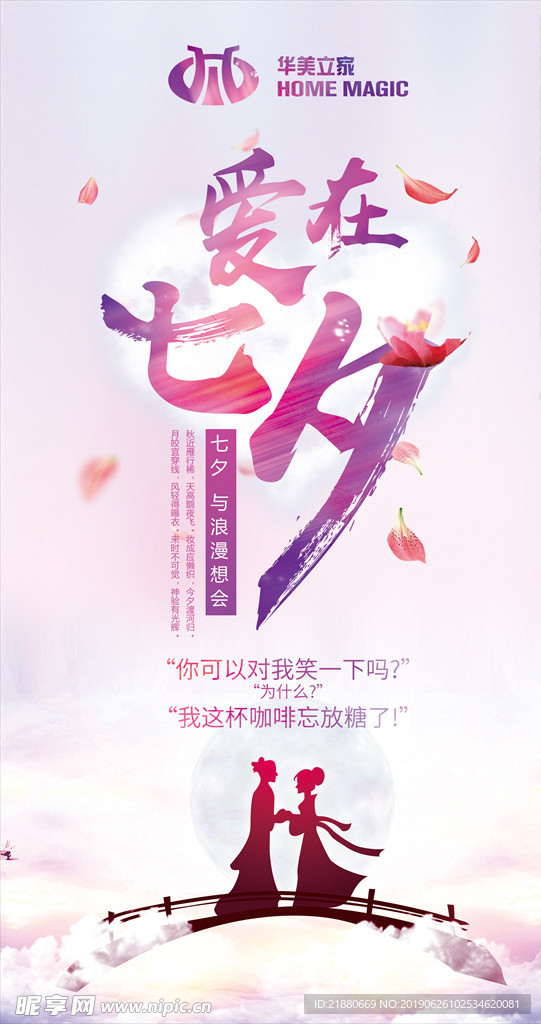 七夕 女王节 情人节 牛郎织女