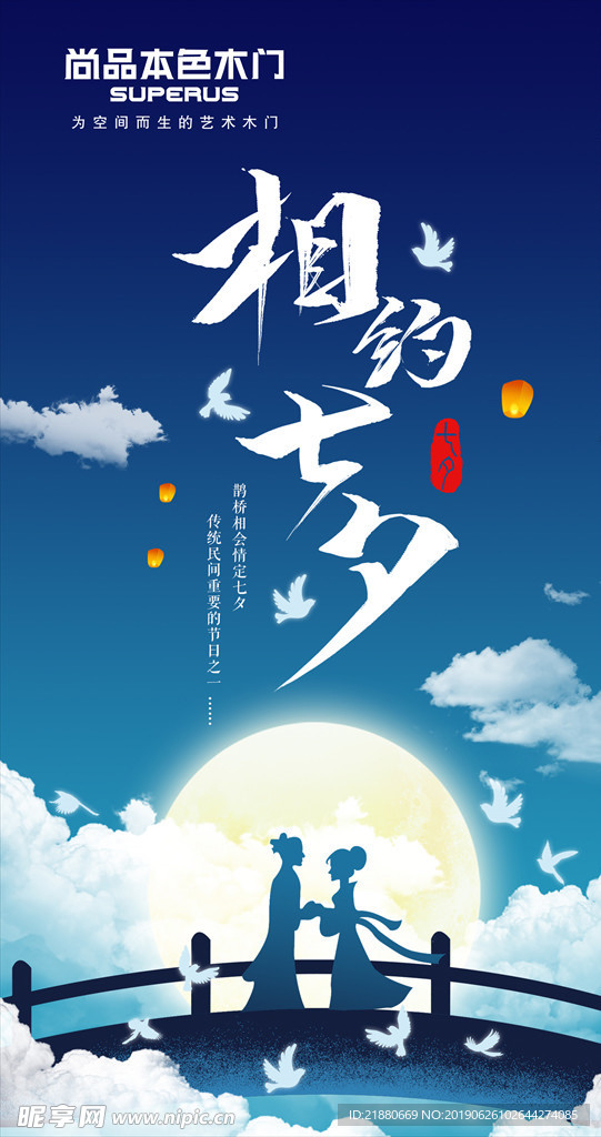 七夕 女王节 情人节 牛郎织女