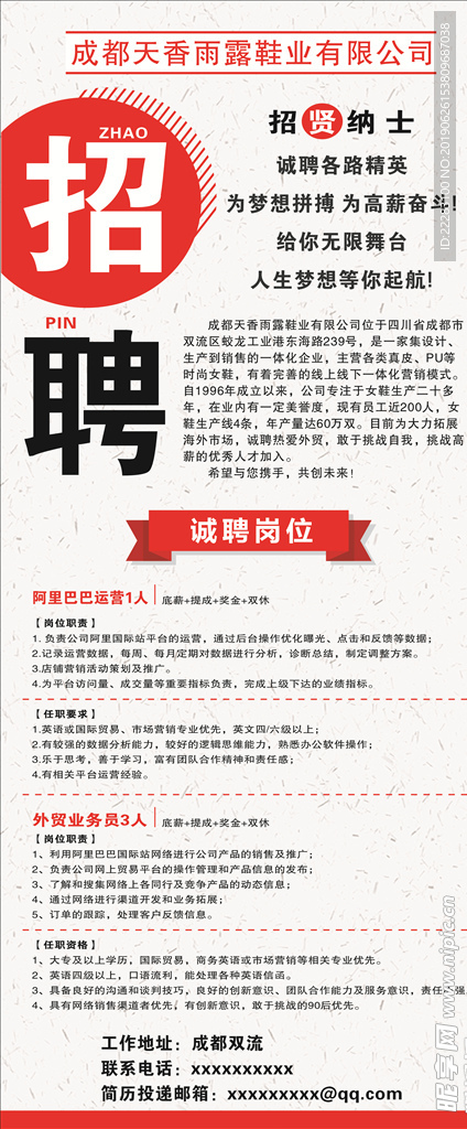 招聘展架