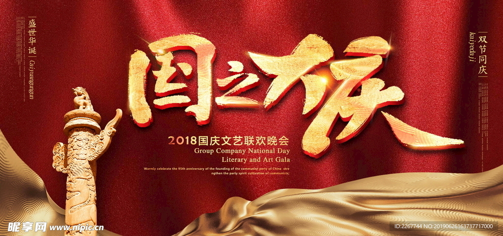 喜庆大气国庆海报