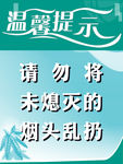 温馨提示