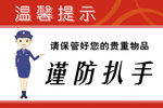 温馨提示