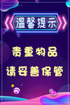 温馨提示