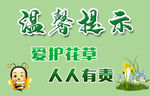 温馨提示