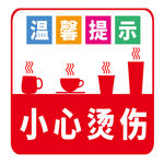 温馨提示