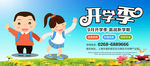 开学季