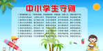 中小学生守则