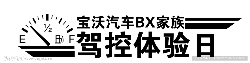 驾控体验日