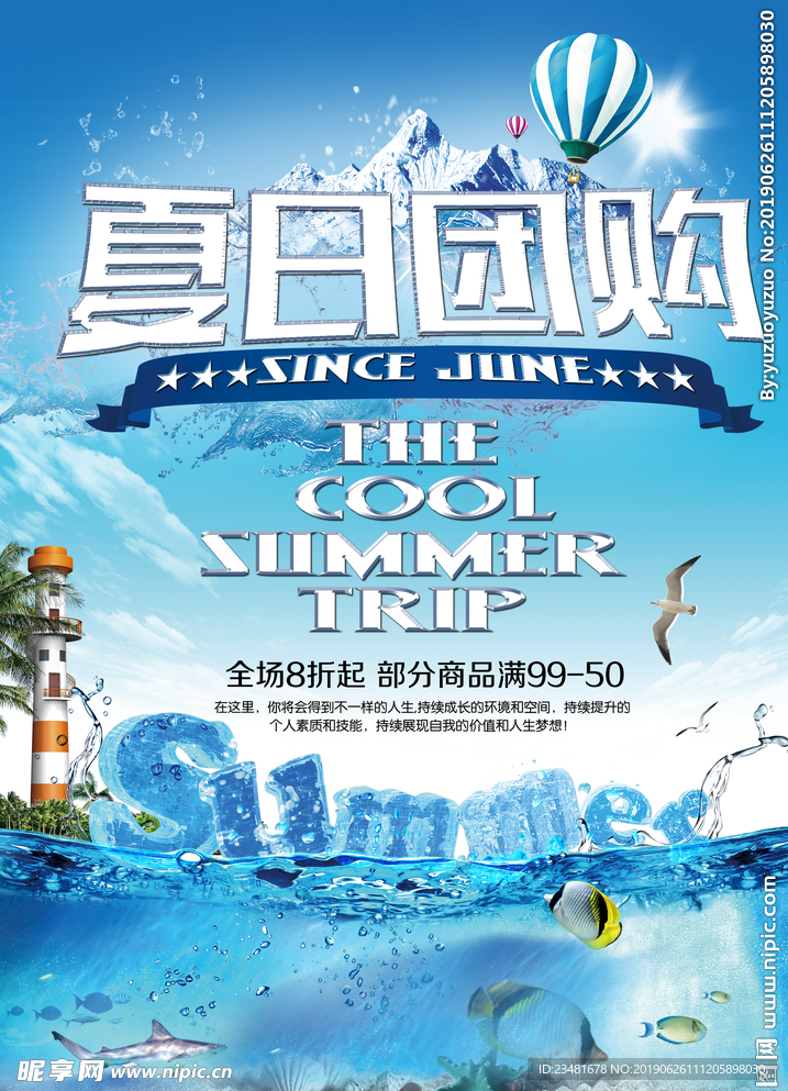 夏日清爽海报