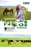 内蒙古草原旅游海报