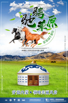 内蒙古草原旅游海报