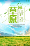 内蒙古草原旅游海报