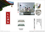 左右沙发