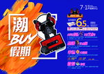 潮 huy假期