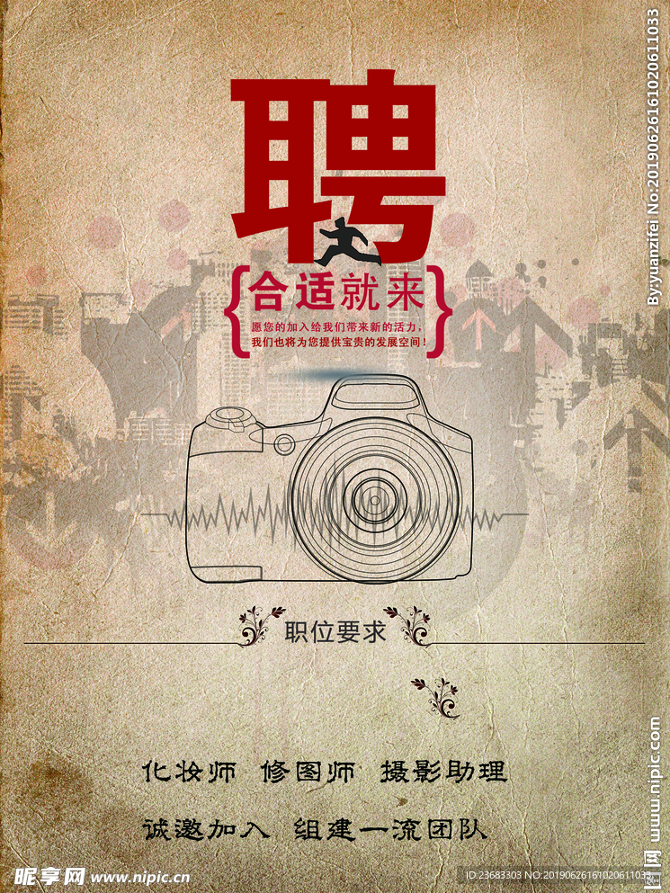 招聘海报素材