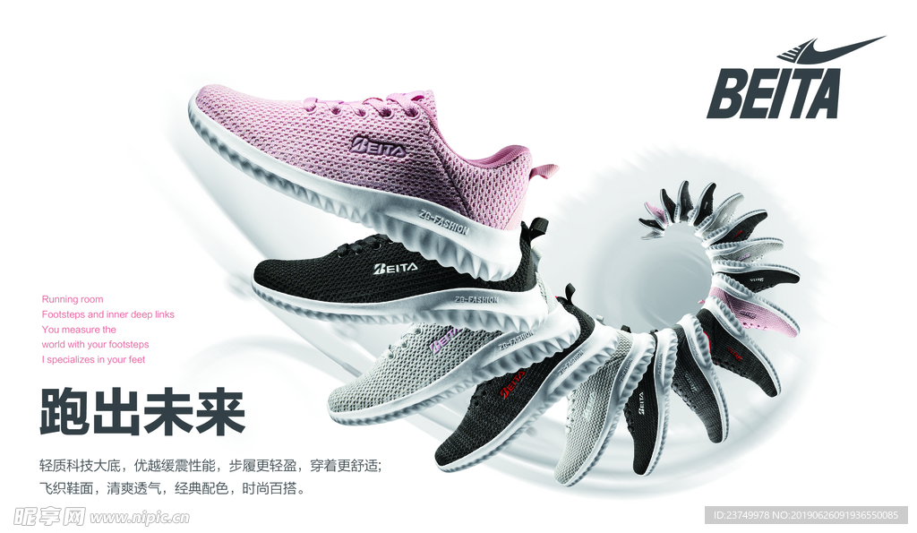 跑出未来