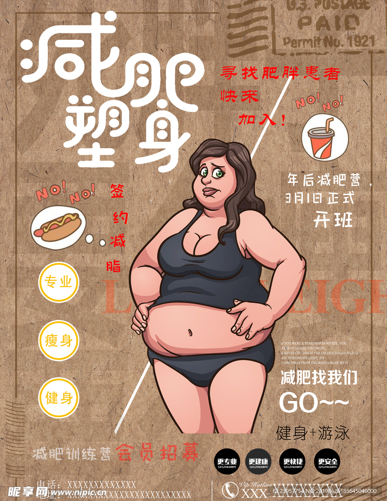 减肥塑身海报