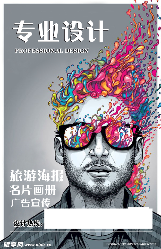 专业设计