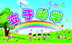 幼儿园展板