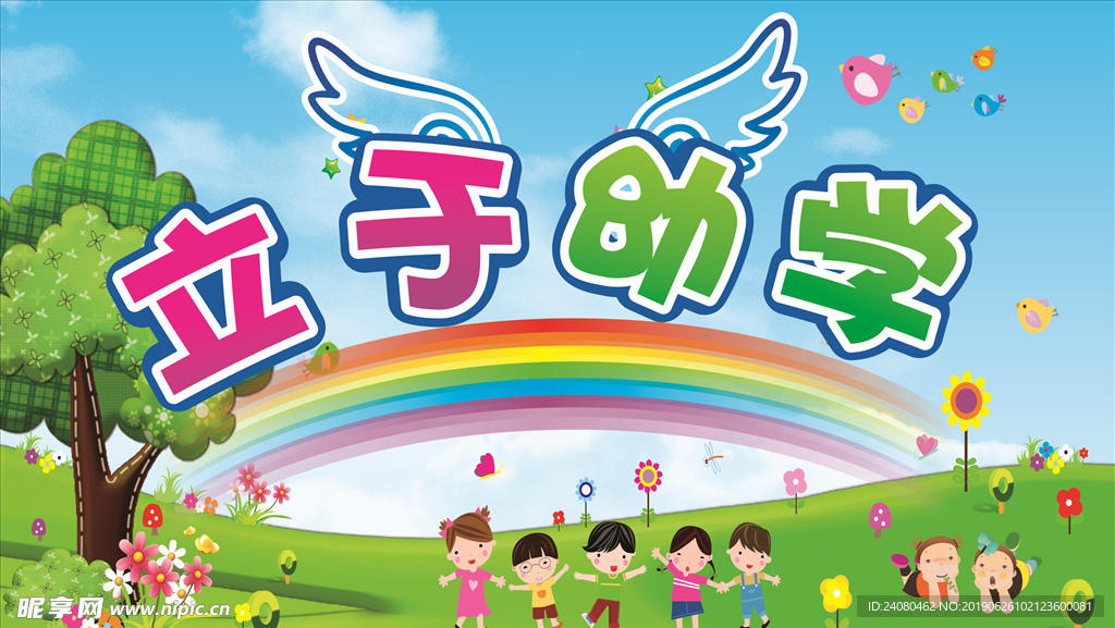 幼儿园展板