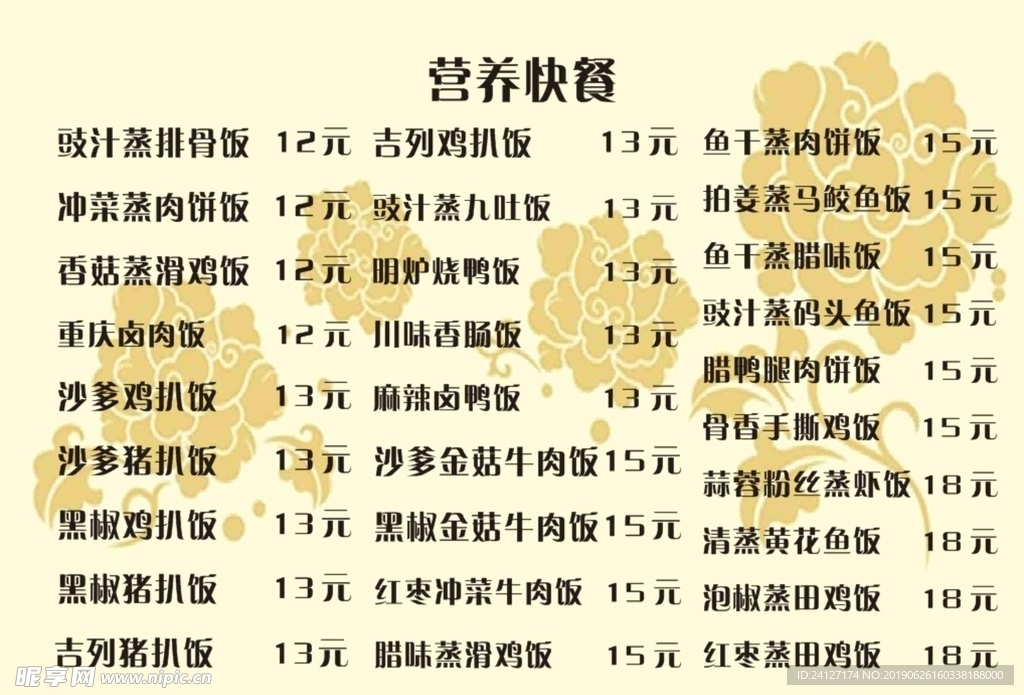 菜单菜谱