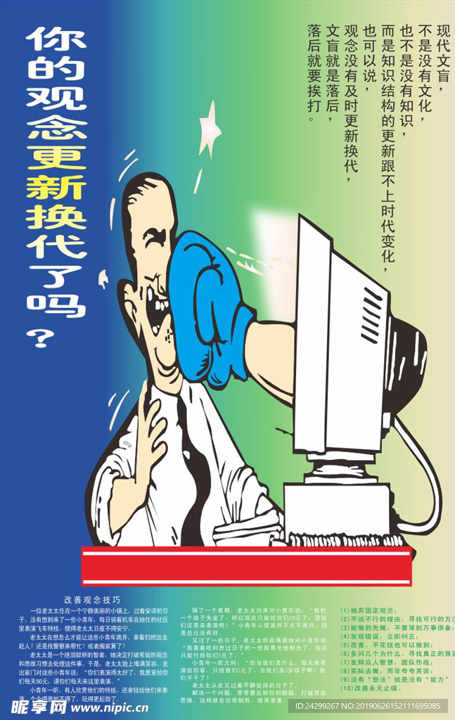 企业管理 你的观念更新换代了吗